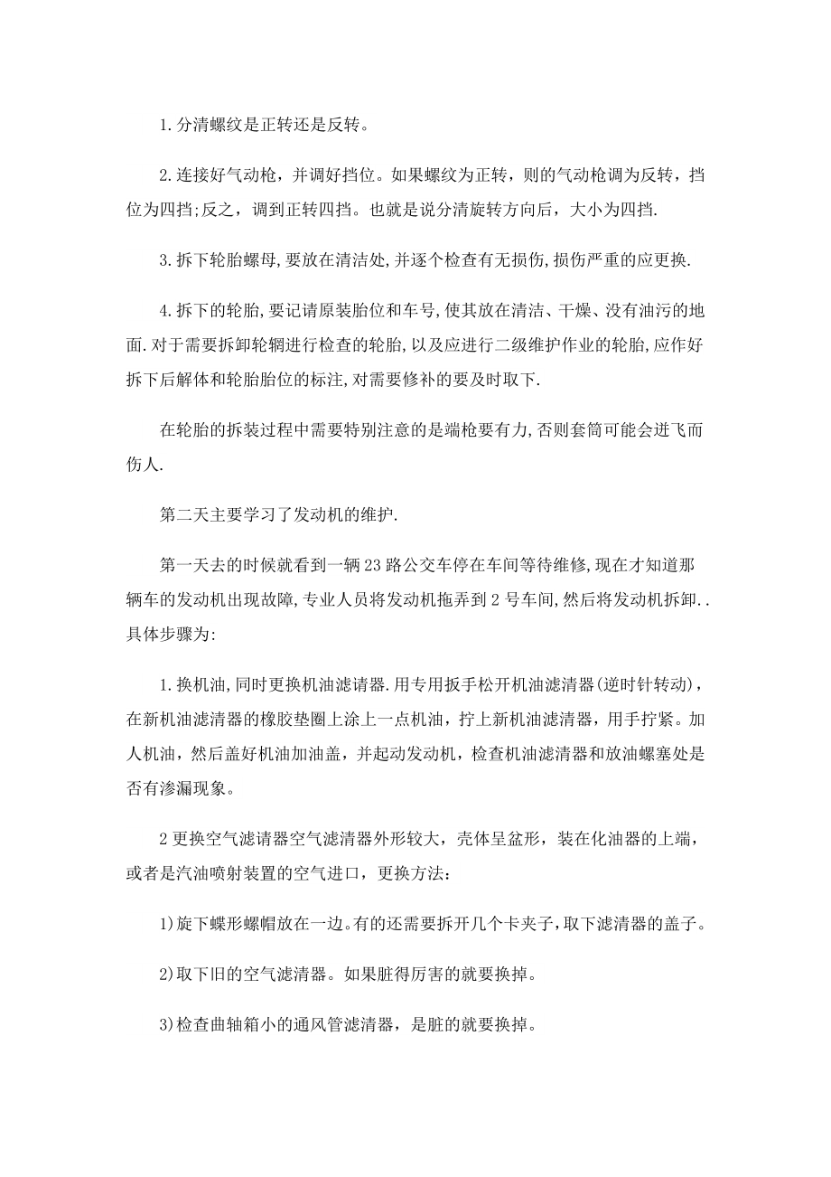 大学生检测实习报告.doc_第2页