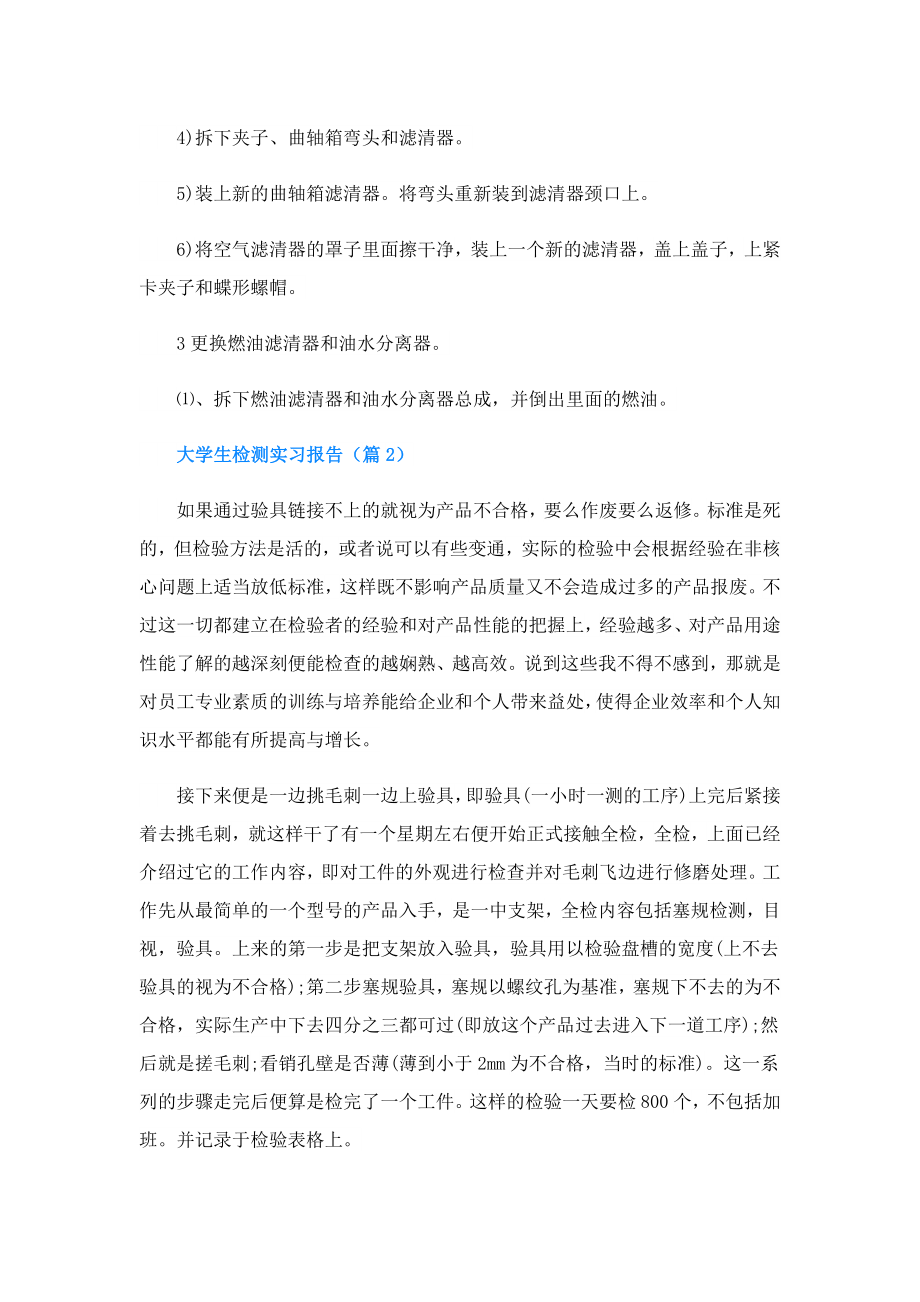 大学生检测实习报告.doc_第3页