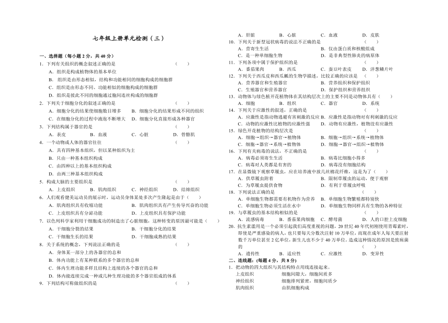 初中生物七年级上册单元检测三 (2).doc_第1页