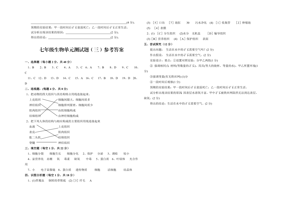 初中生物七年级上册单元检测三 (2).doc_第3页