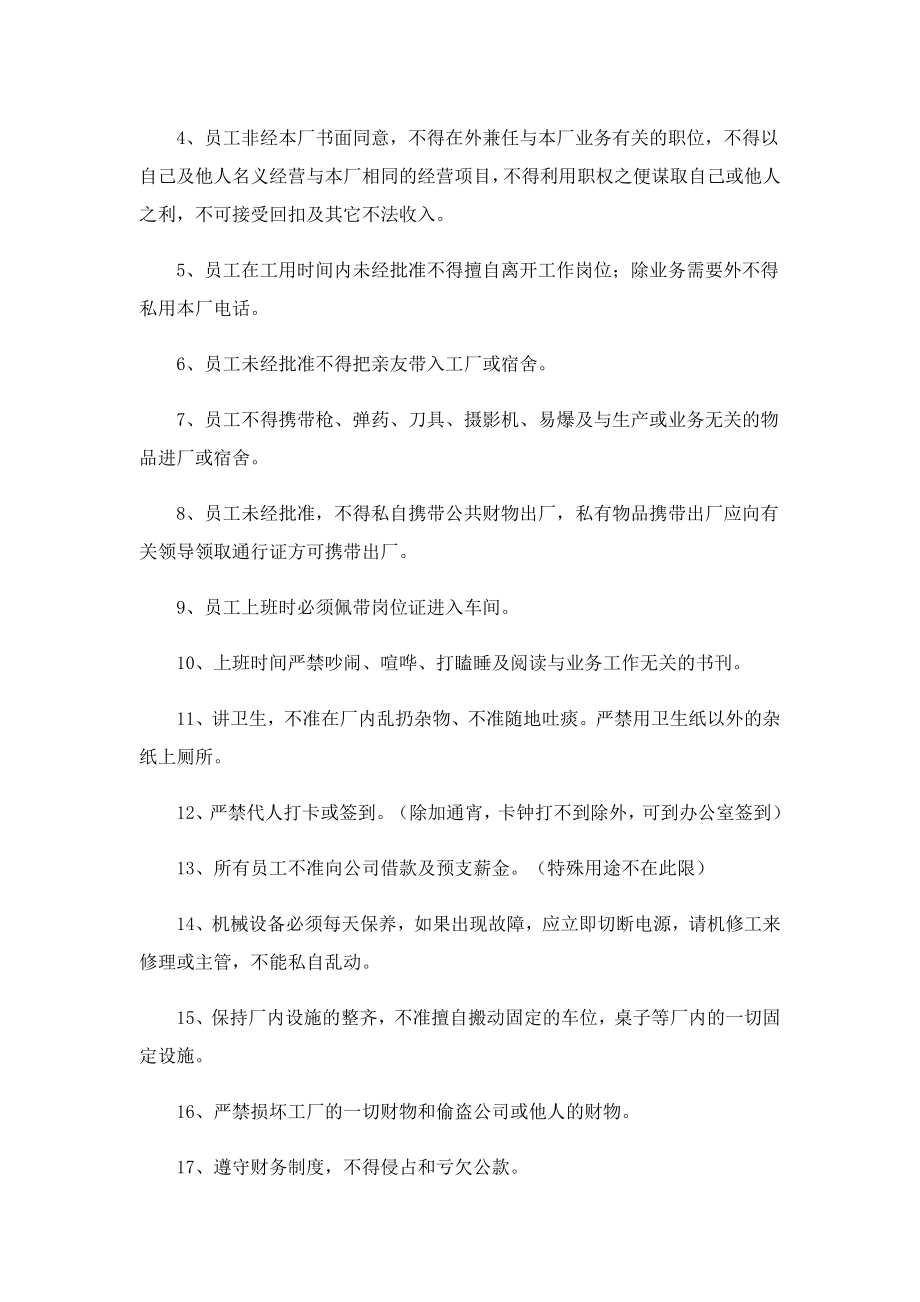 公司试用期管理制度.doc_第2页