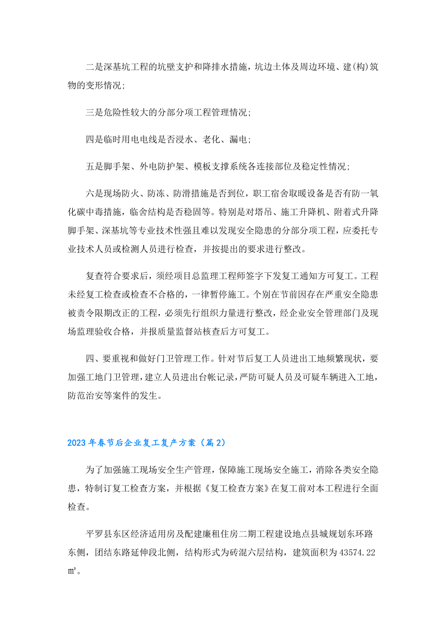 2023节后企业复工复产方案.doc_第2页