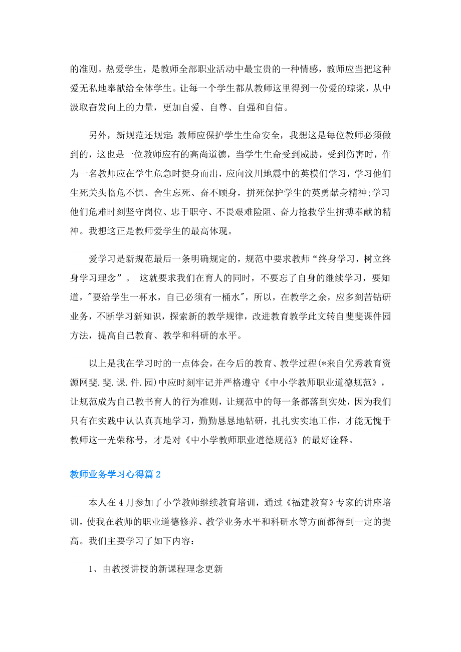 教师业务学习心得通用3篇.doc_第2页