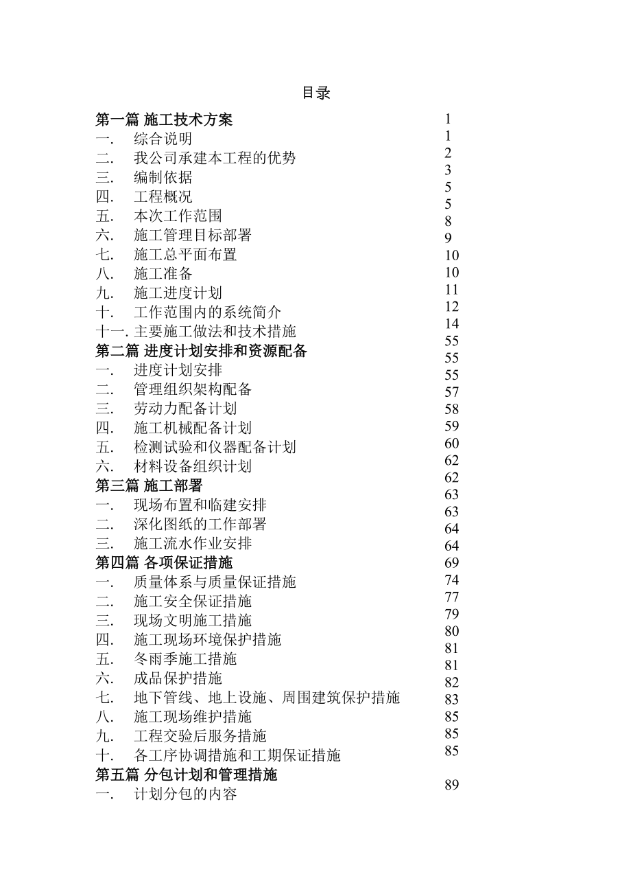 务中心室外管线工程施工组织设计方案.doc_第3页