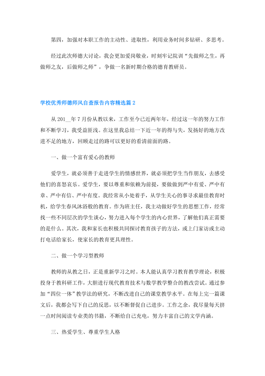 学校师德师风自查报告.doc_第2页