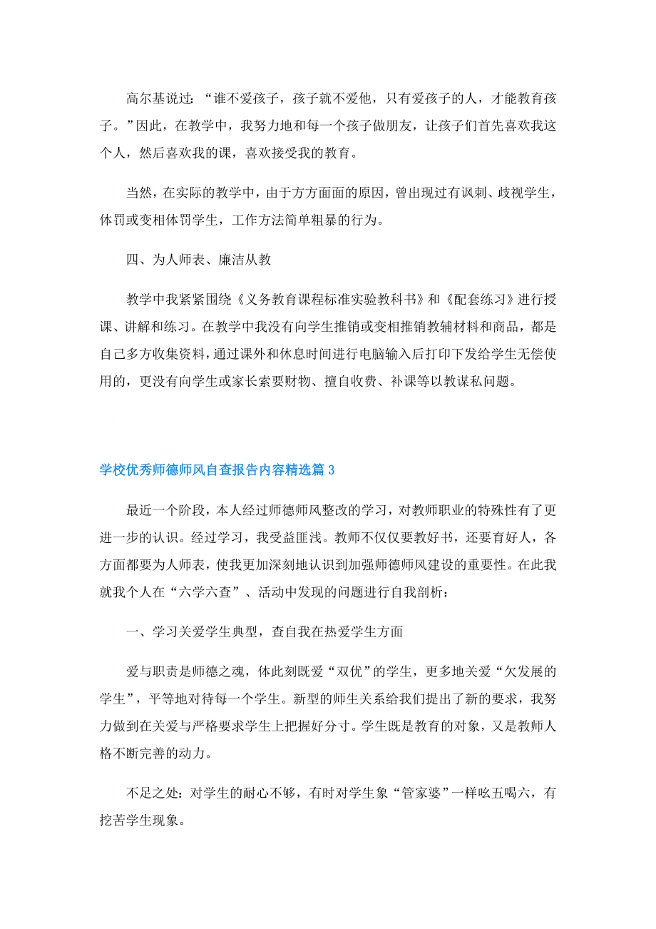 学校师德师风自查报告.doc_第3页