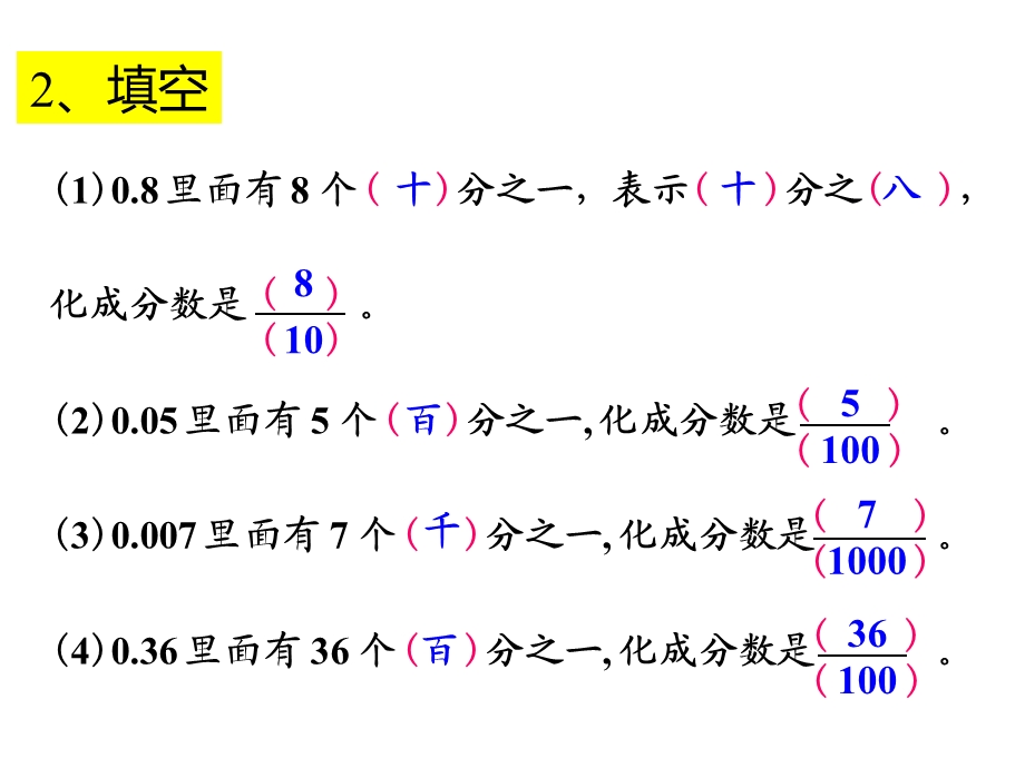 分数与小数的互化2.ppt_第3页