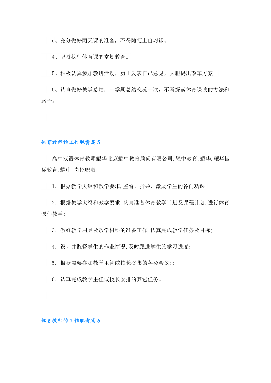 体育教师的工作职责.doc_第3页