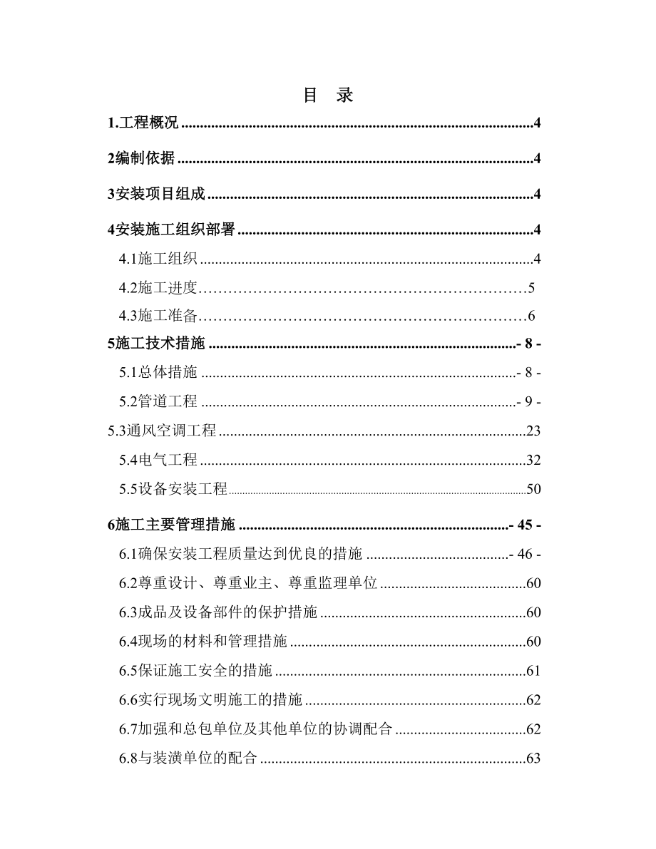 楼机电施工组织设计方案.doc_第3页