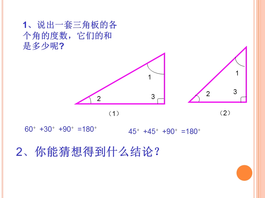 三角形内角和课件2.ppt_第3页