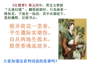 香菱学诗xiugai.ppt