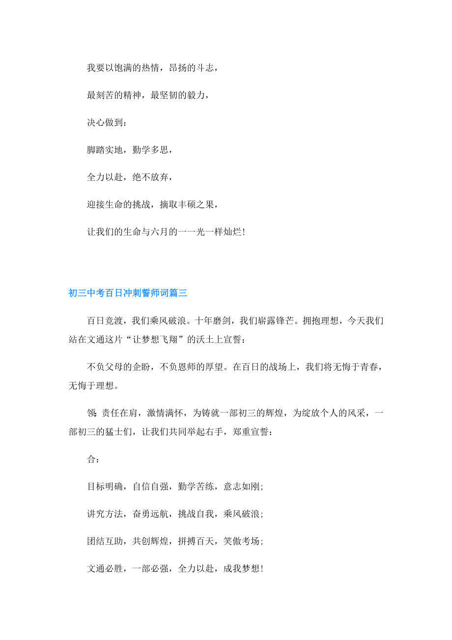 2023初三中考百日冲刺誓师词10篇.doc_第3页