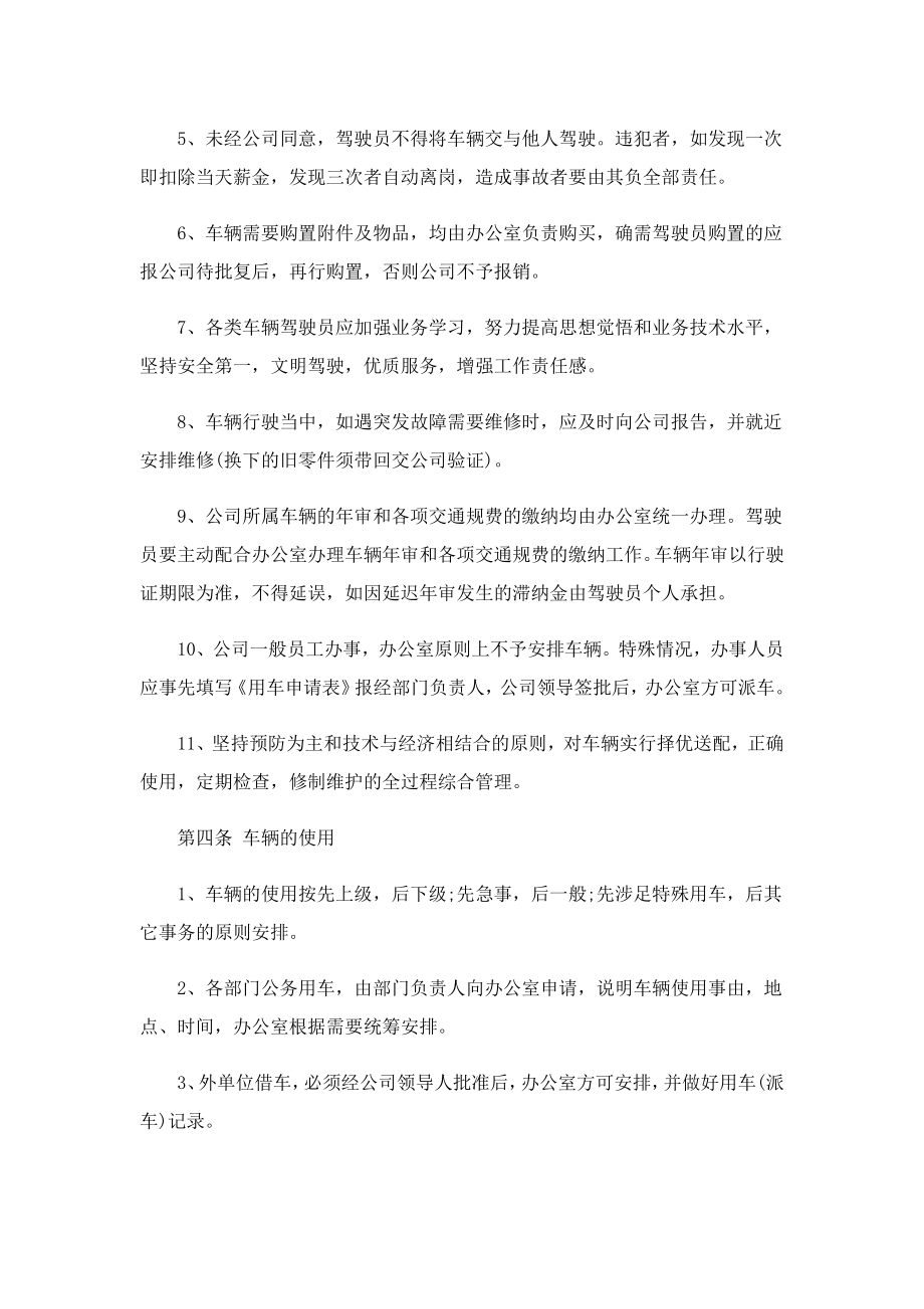 公司内部管理规章制度标准版.doc_第2页