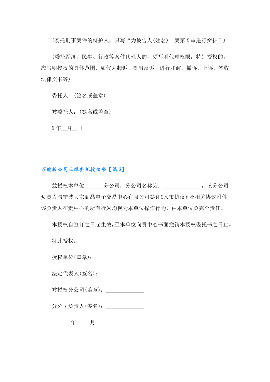 万能版公司正规委托授权书12篇.doc_第2页