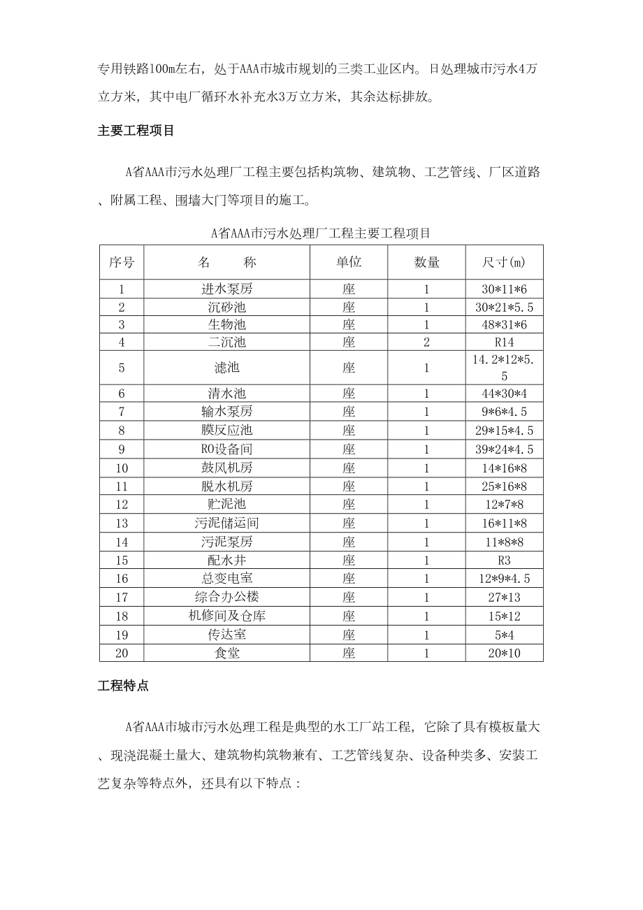 第2章、工程概述.doc_第3页