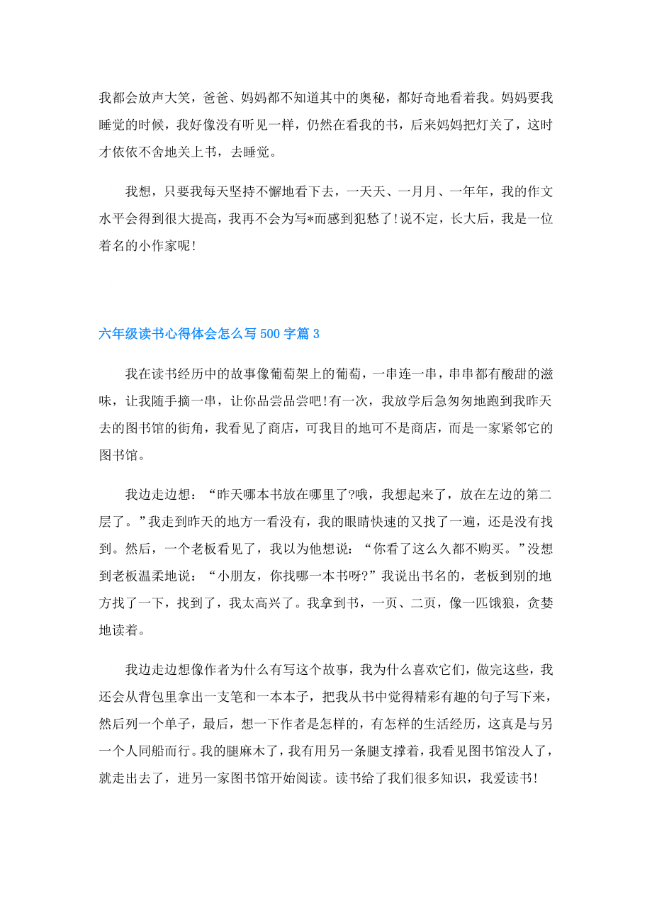 六级读书心得体会怎么写500字3篇.doc_第2页