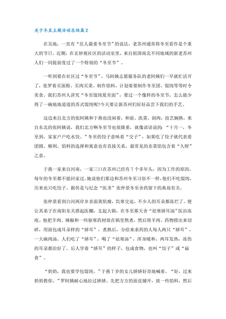 关于冬至主题活动总结.doc_第2页