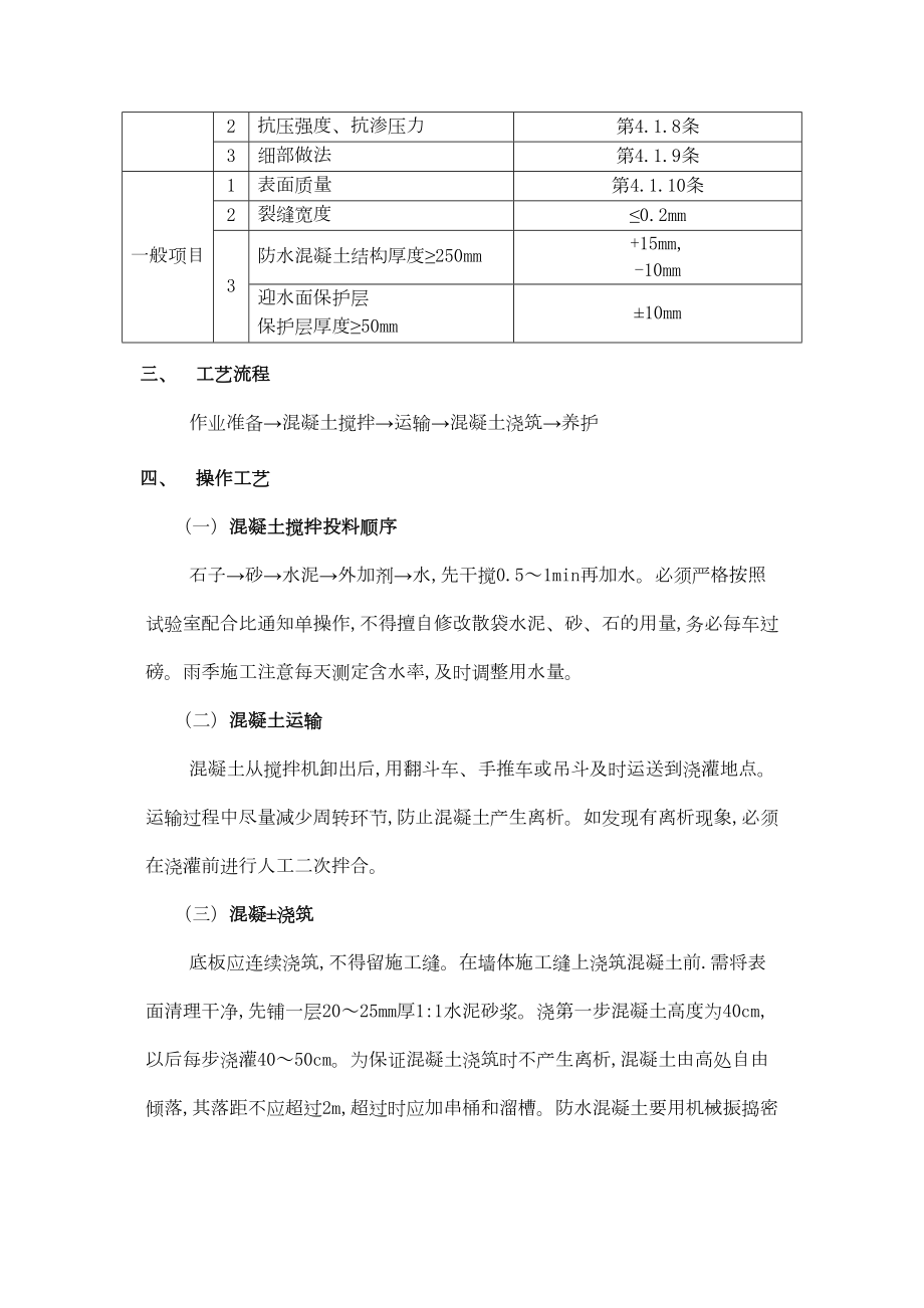 001地下防水工程防水混凝土.doc_第3页