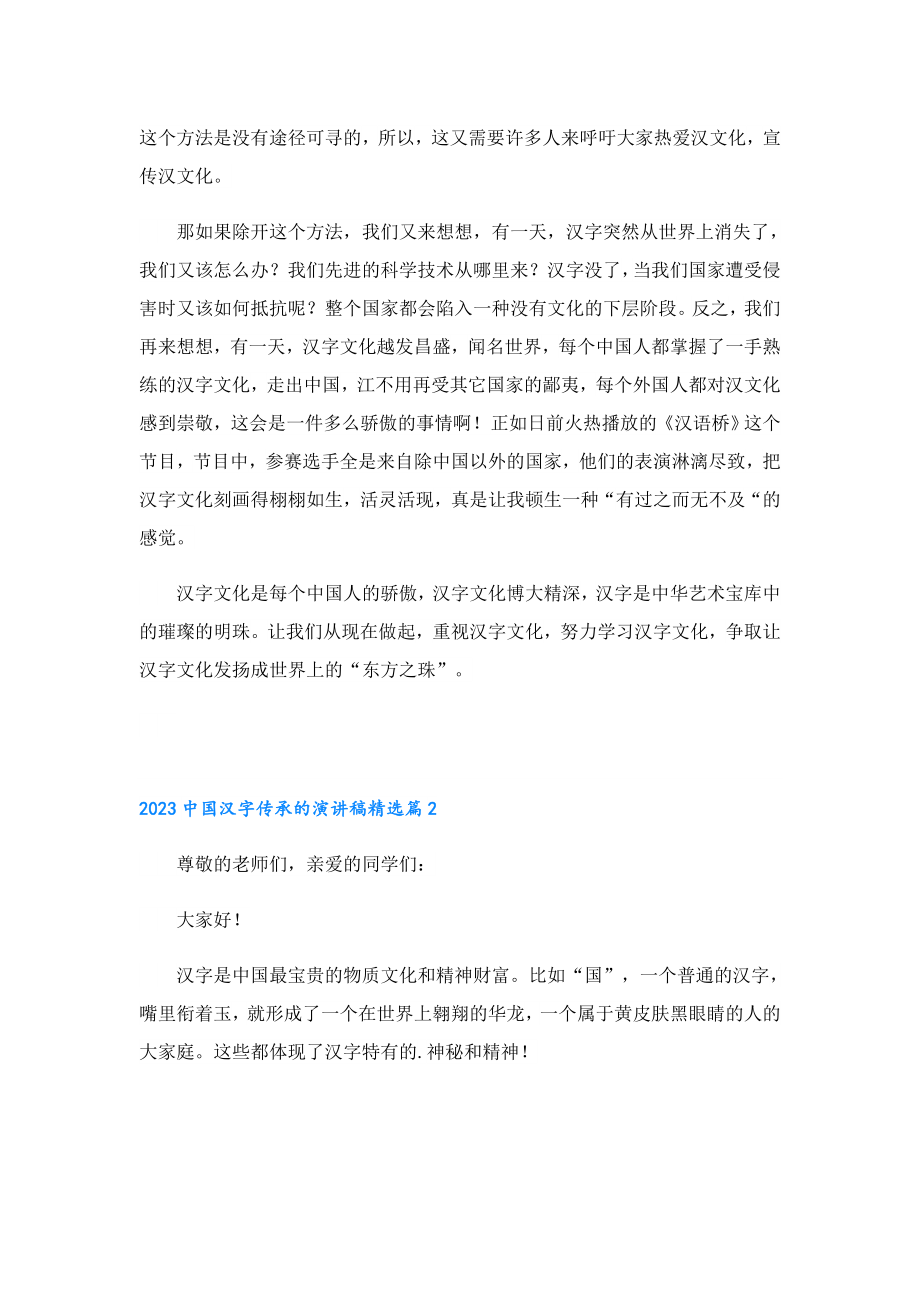 2023中国汉字传承的演讲稿.doc_第2页