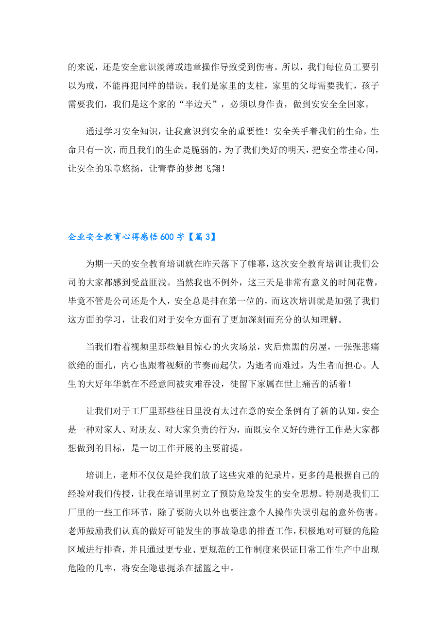 企业安全教育心得感悟600字.doc_第3页