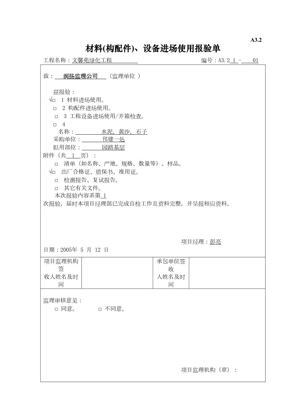 A3.2材料设备报验.doc_第2页