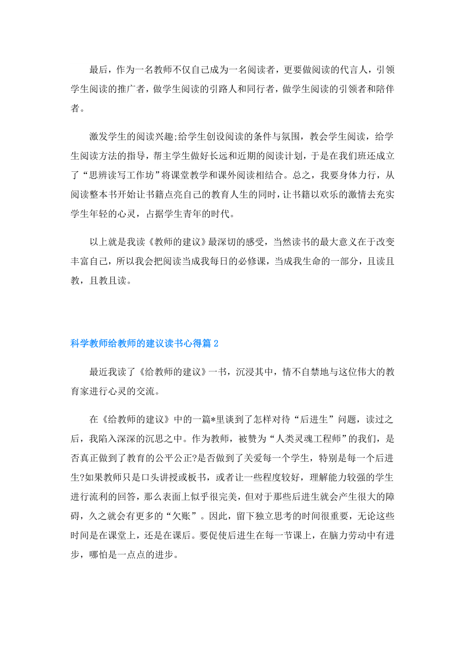 科学教师给教师的建议读书心得5篇.doc_第2页