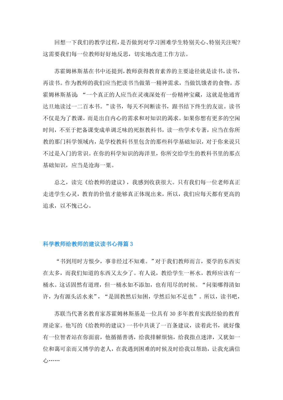 科学教师给教师的建议读书心得5篇.doc_第3页