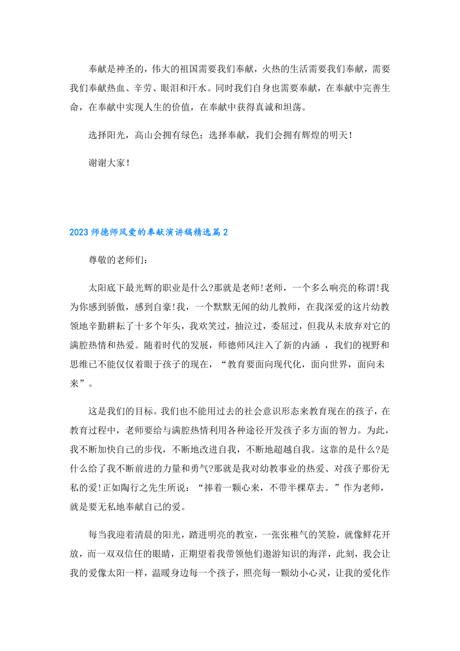 2023师德师风爱的奉献演讲稿.doc_第2页