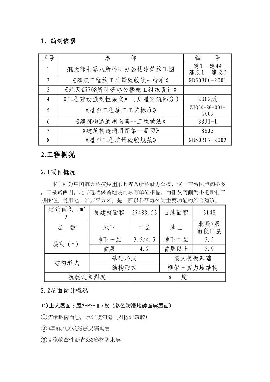 23屋面工程施工方案.doc_第2页