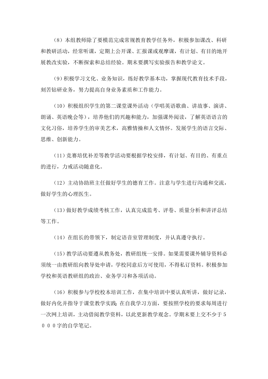 2023通用教师岗位的具体职责.doc_第2页