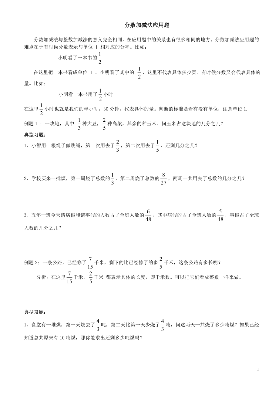 五年级_分数加减法应用题.doc_第1页