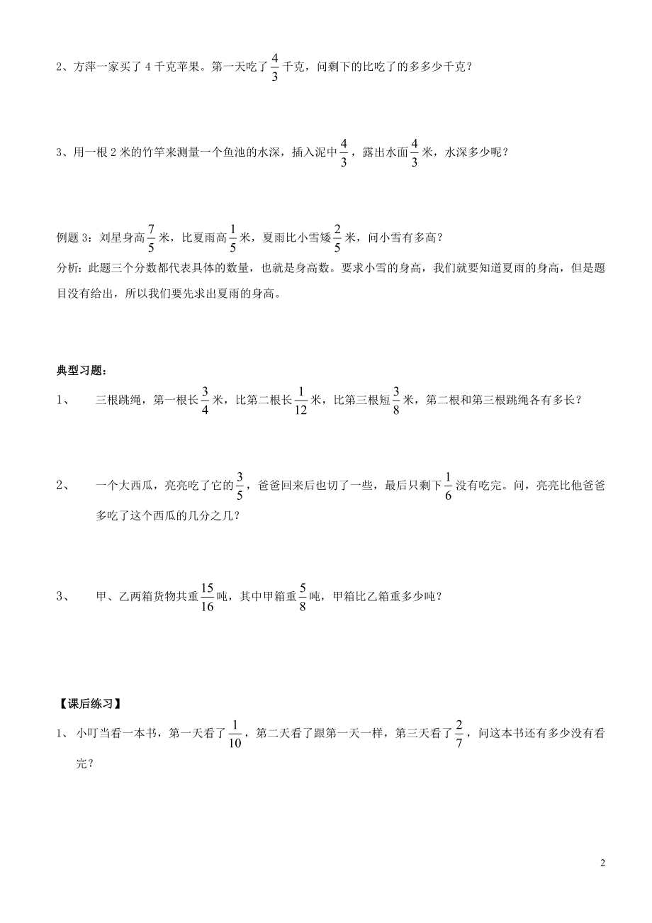 五年级_分数加减法应用题.doc_第2页