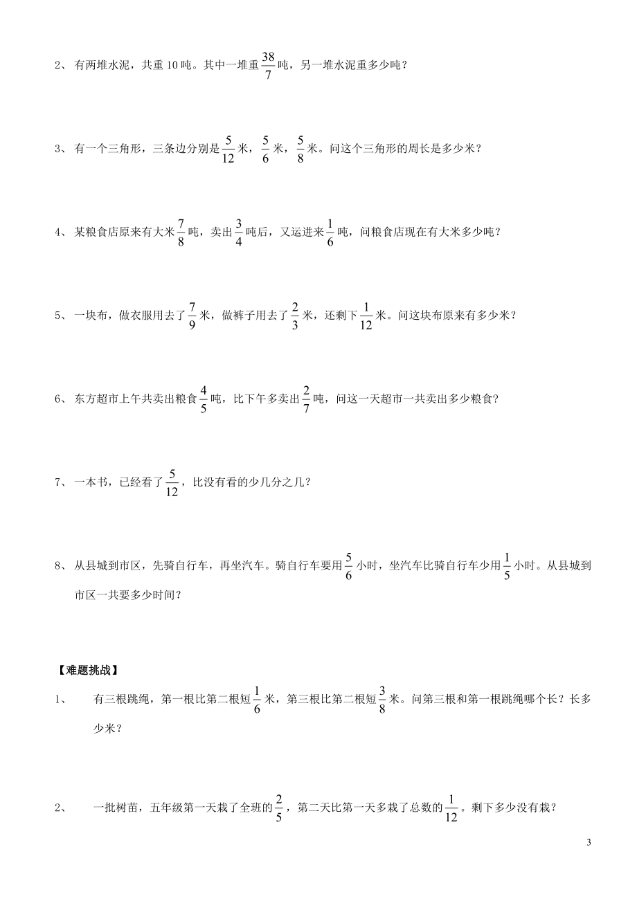 五年级_分数加减法应用题.doc_第3页