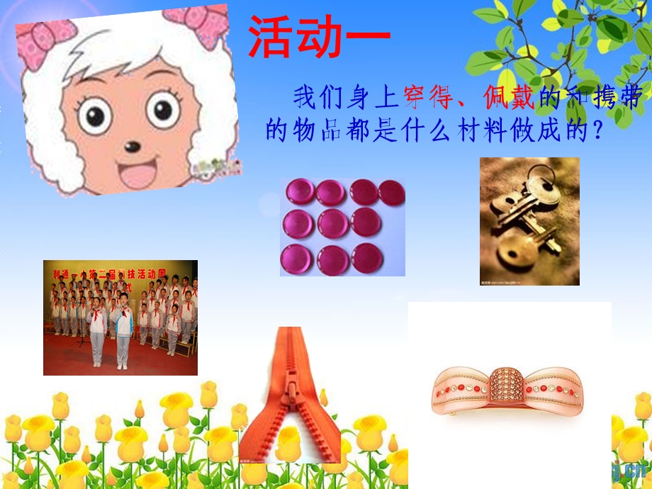 三1_我们周围的材料.ppt_第3页