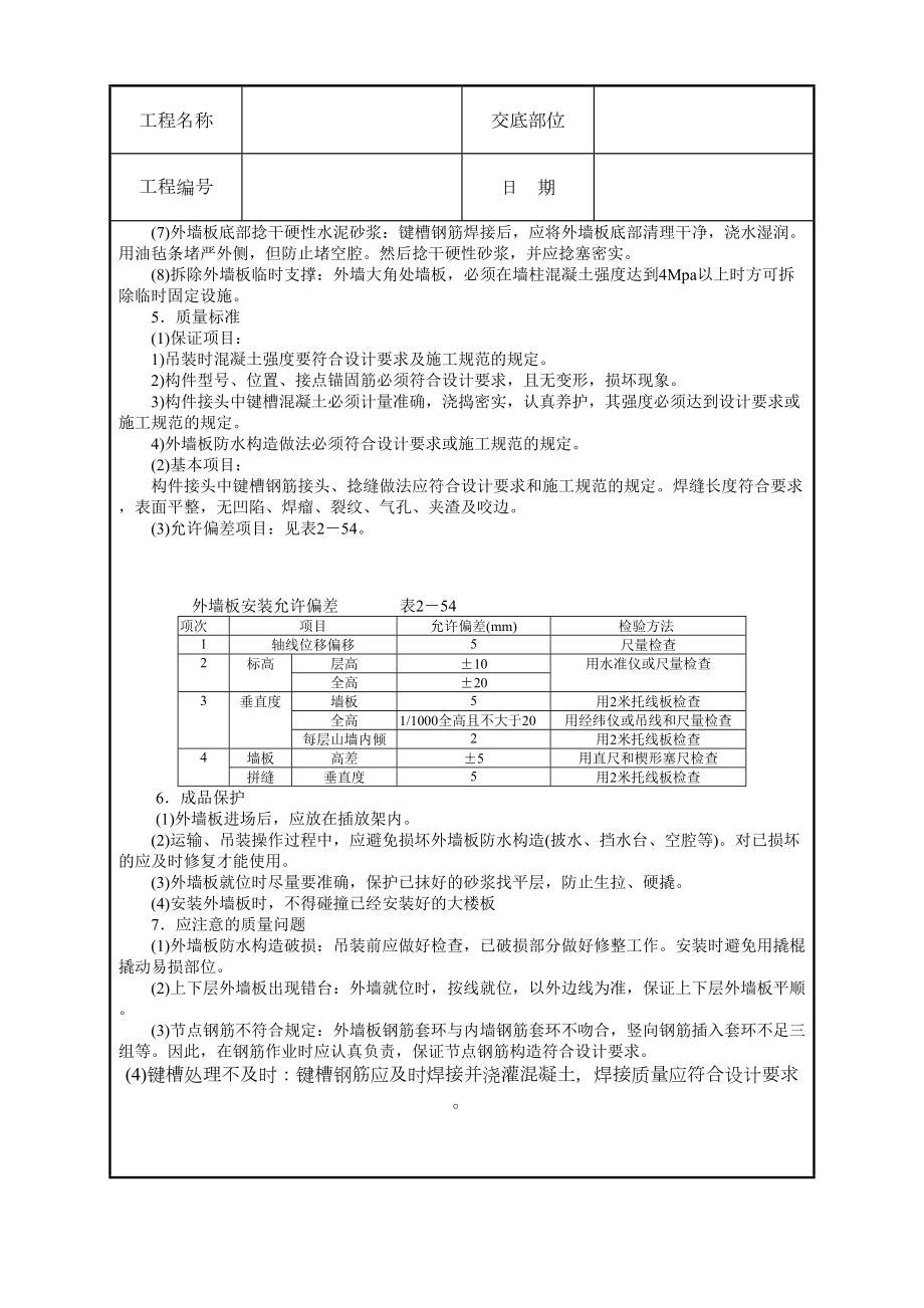 预制外墙板安装技术交底.doc_第3页