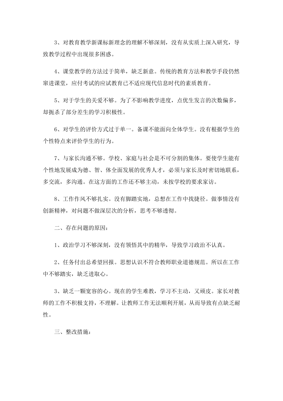 个人师德自查报告完整版.doc_第2页