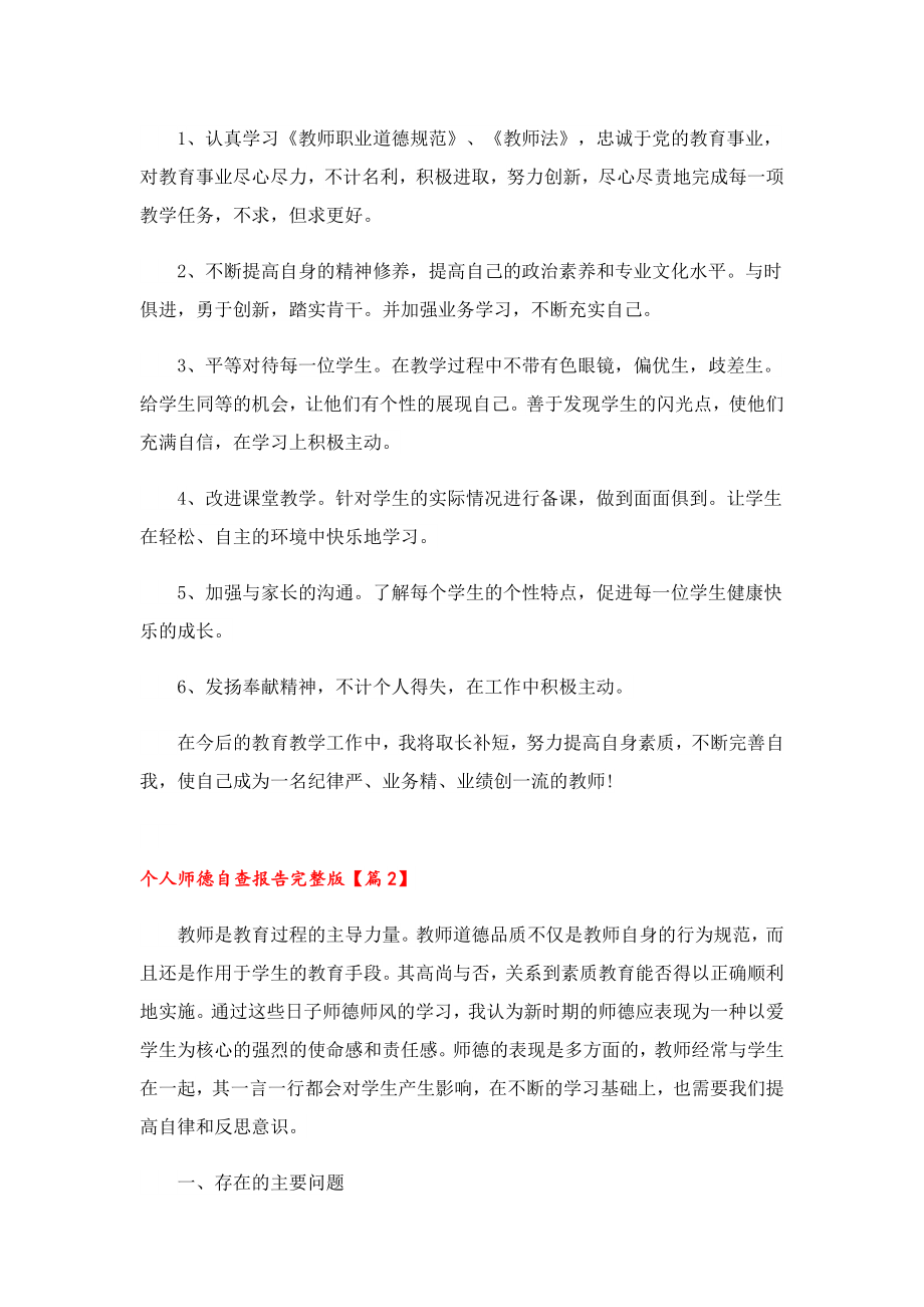 个人师德自查报告完整版.doc_第3页