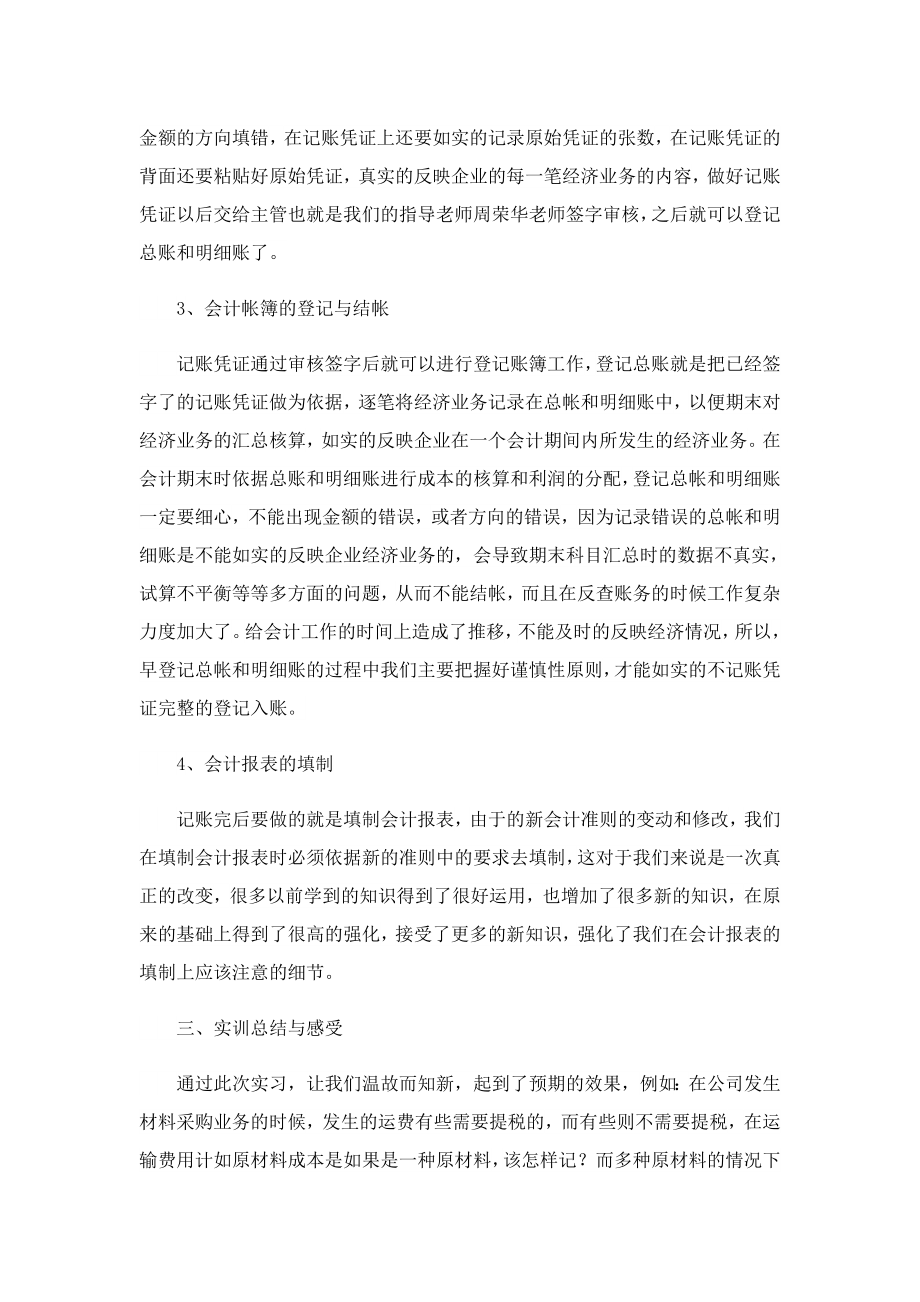 中级财务会计实习报告范文.doc_第2页