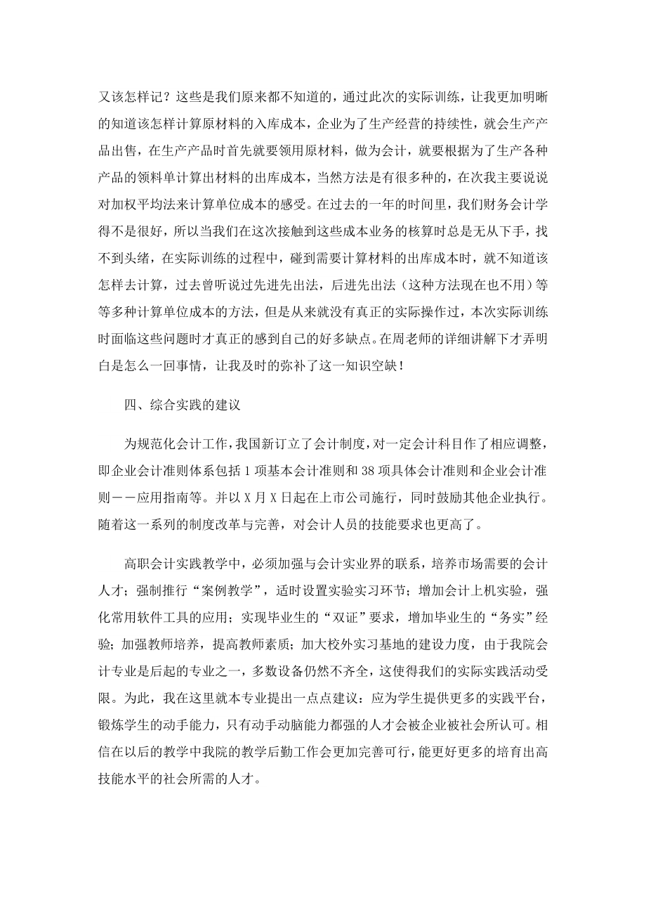 中级财务会计实习报告范文.doc_第3页