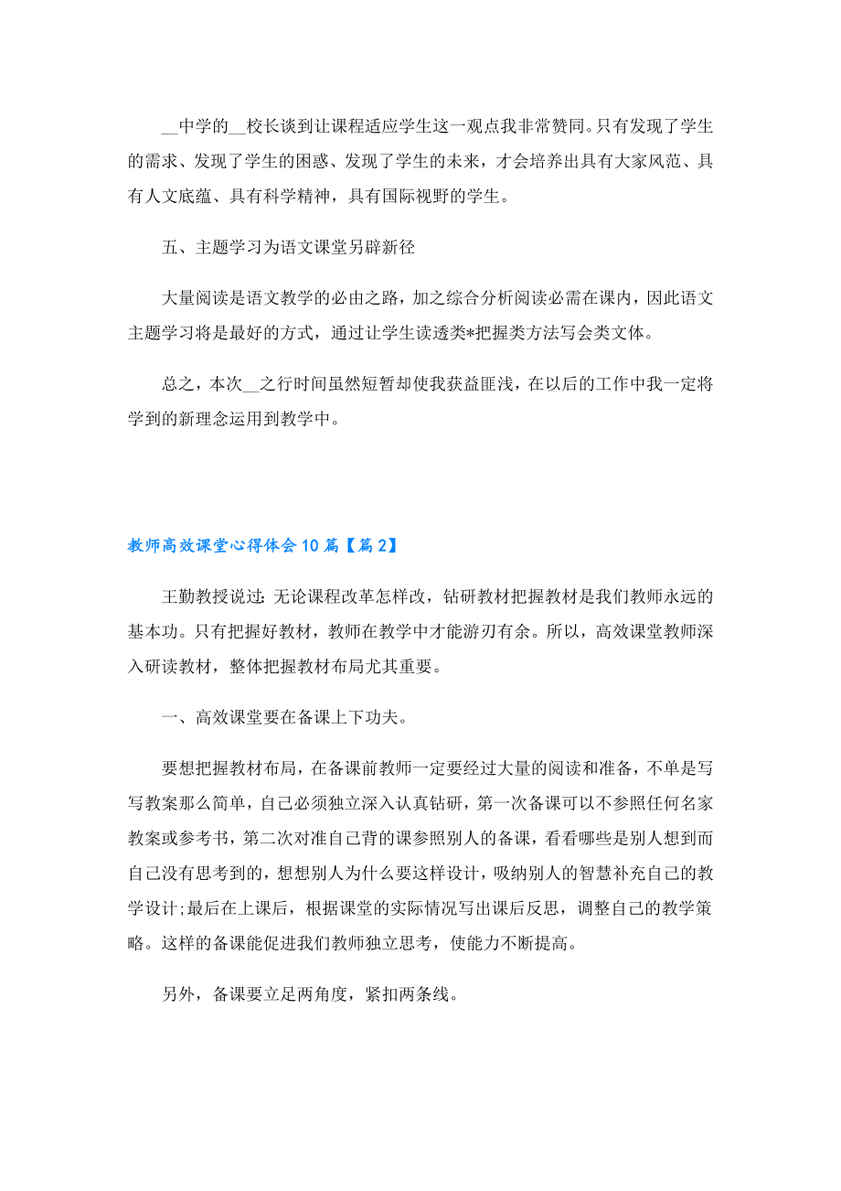 2023教师高效课堂心得体会10篇.doc_第2页