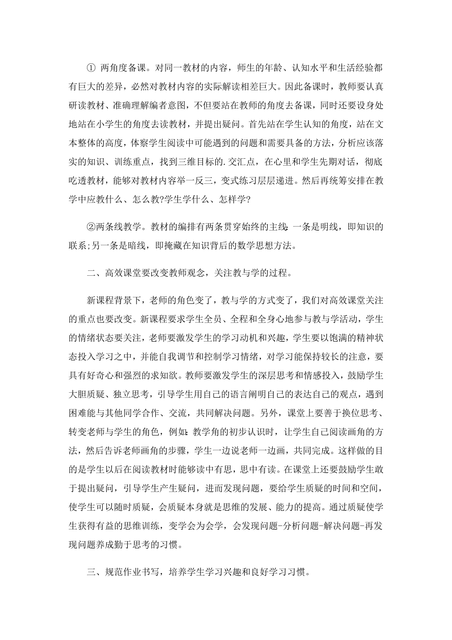 2023教师高效课堂心得体会10篇.doc_第3页