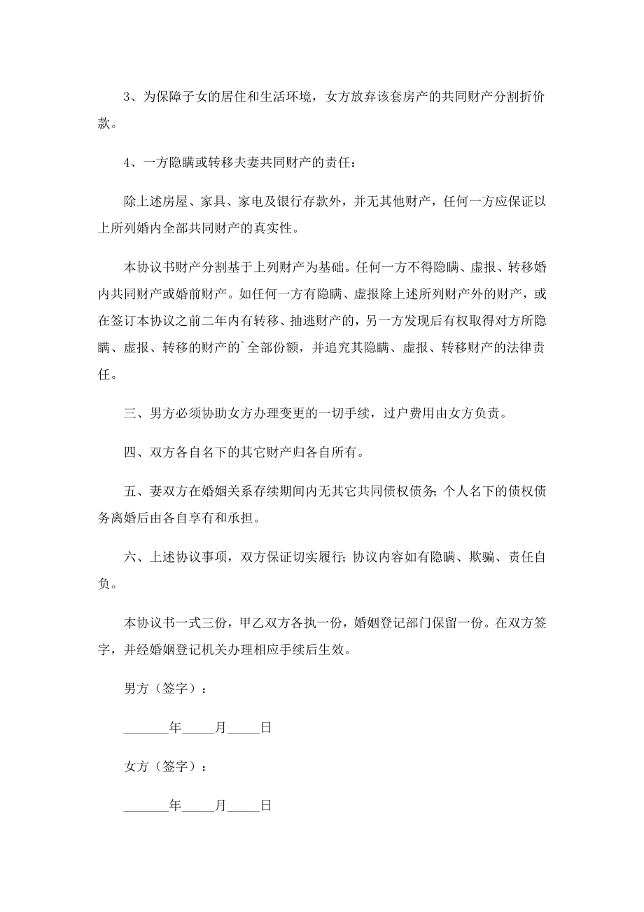 2023最新离婚协议书.doc_第2页