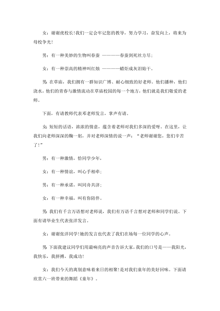 2023六级毕业典礼仪式主持词.doc_第2页