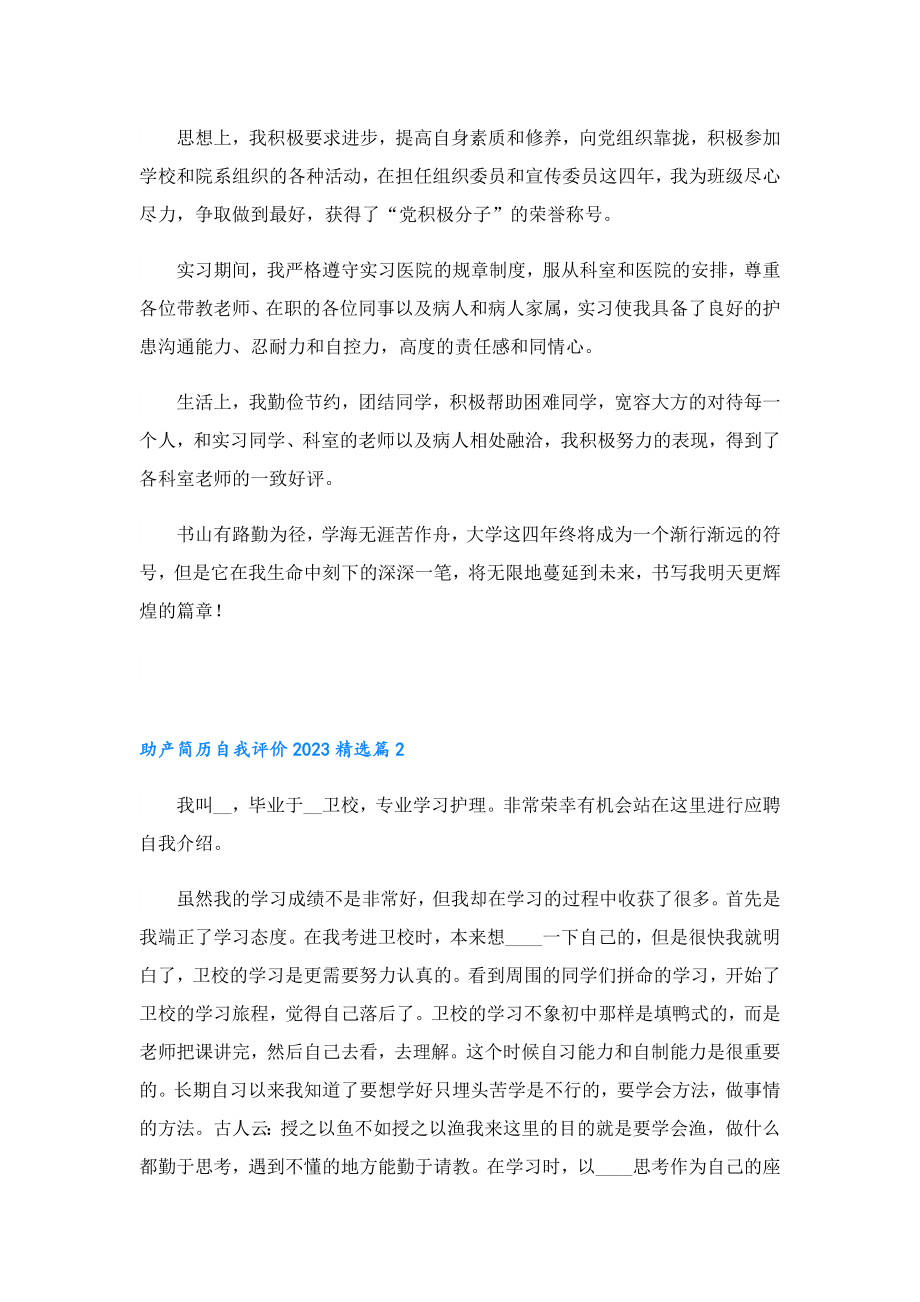 助产简历自我评价2023.doc_第2页