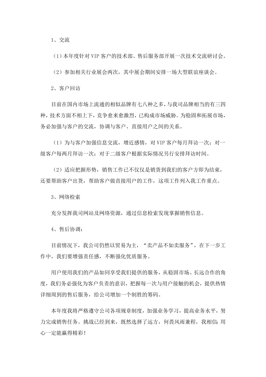 2023下半销售工作计划.doc_第2页