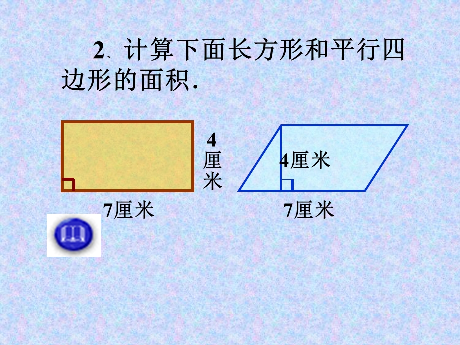 三角形的面积计算.ppt_第3页