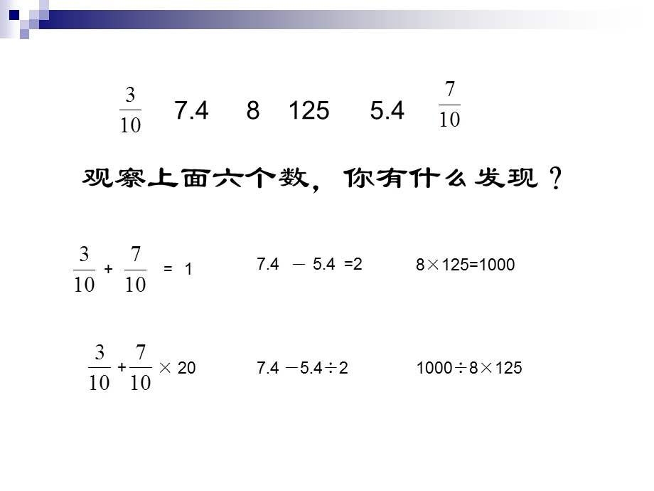 简便运算复习课课件.ppt_第2页