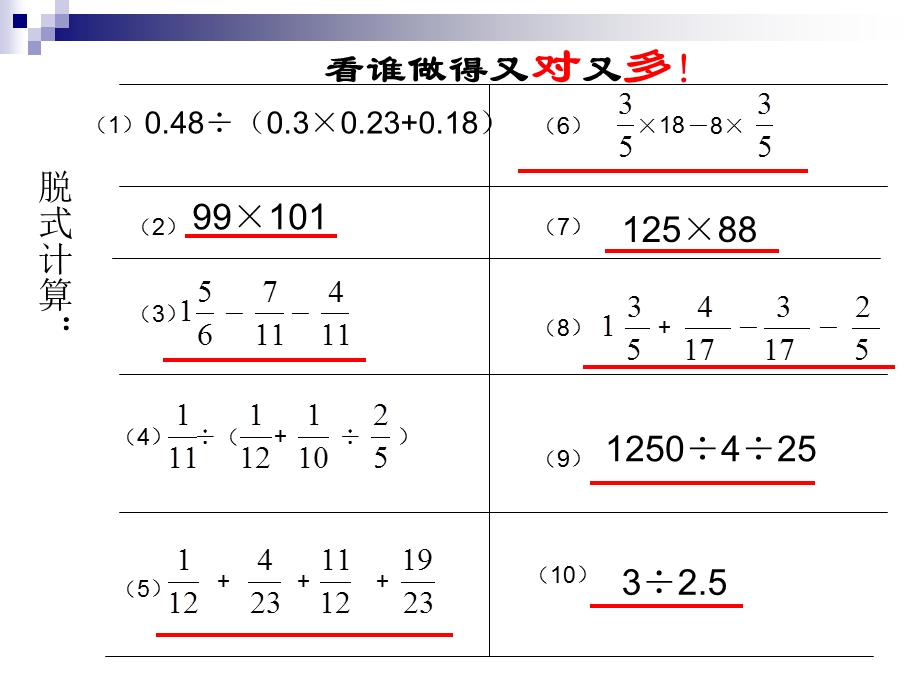 简便运算复习课课件.ppt_第3页