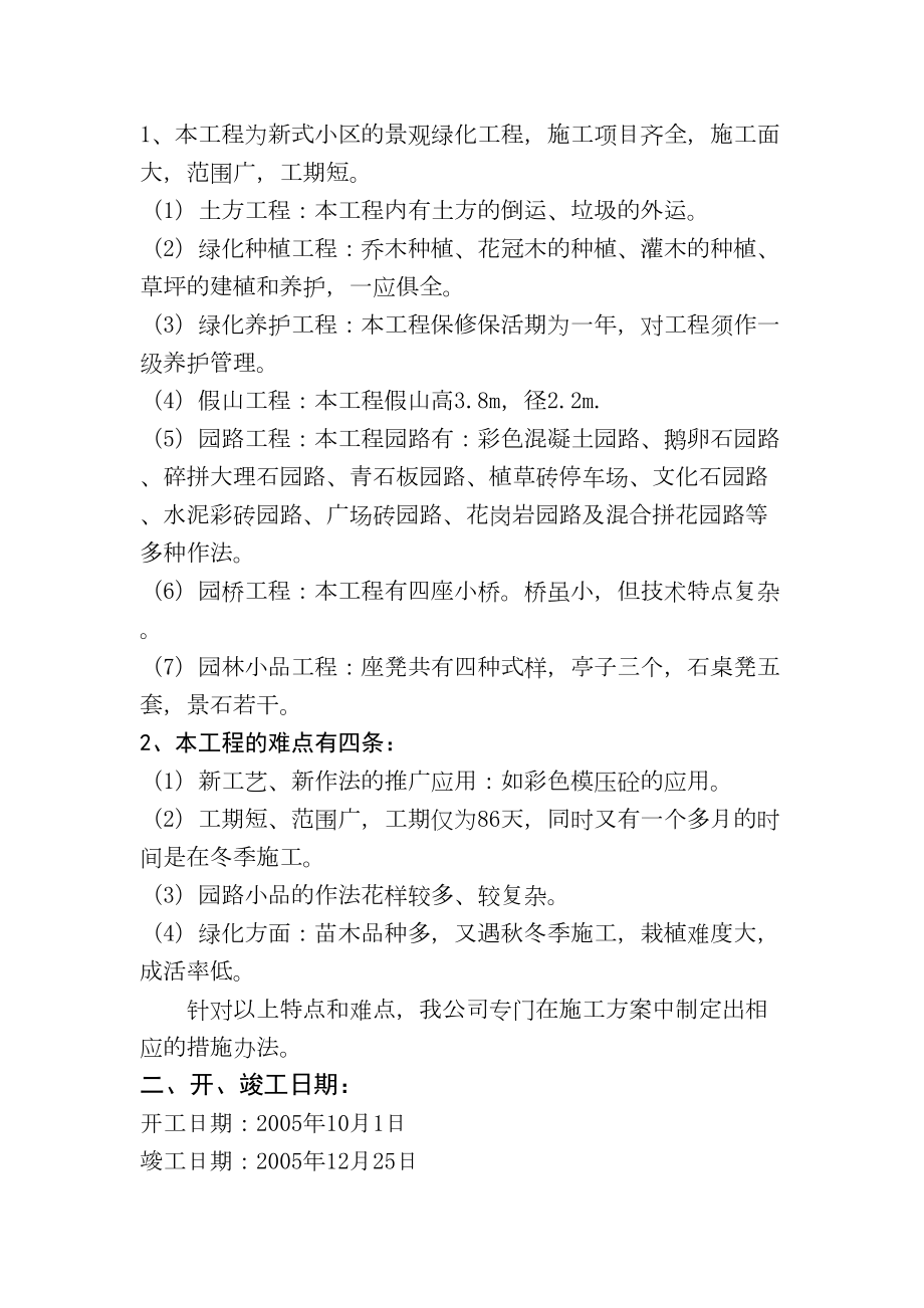 山东某小区绿化工程施工组织设计方案.doc_第3页