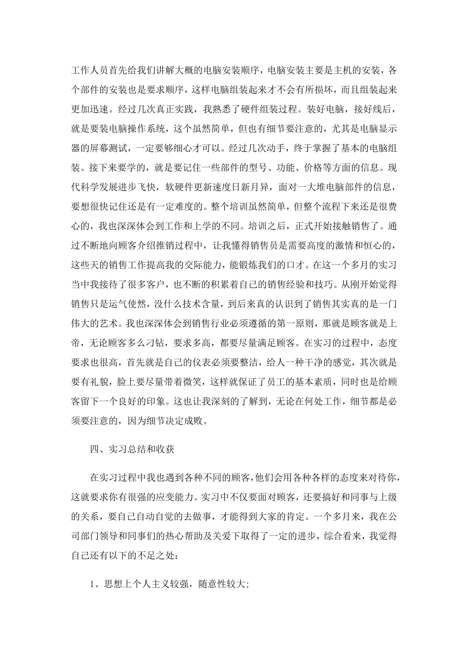 大学生销售实习报告通用.doc_第2页